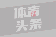 欧冠1/8决赛首回合 费耶诺德0-2国际米兰